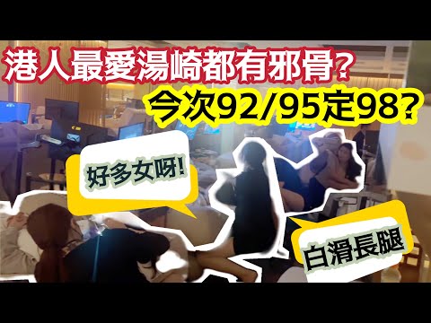 【深圳Vlog】港人最愛湯崎都有邪骨?今次92/95 定98? | LEMON檸檬