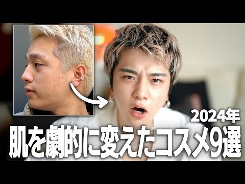 【2024年ベストコスメ】変化を劇的に感じた最強の厳選コスメ9つ紹介するぞ