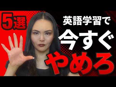 あなたが一生英語ペラペラになれない５つの理由