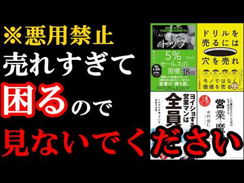 【聞き流せばOK】この動画1本で分かる！営業完全マニュアル