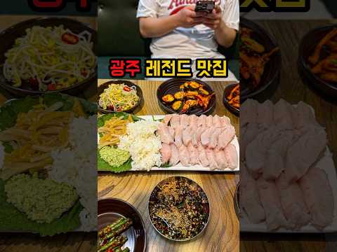 광주에서 반드시 가야하는 맛집