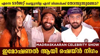 നിങ്ങൾ മാത്രമേ കൂടെയുണ്ടായിരുന്നുള്ളൂ..! | Madraskaaran Celebrity Show | Shane Nigam | Kalaiyarasan