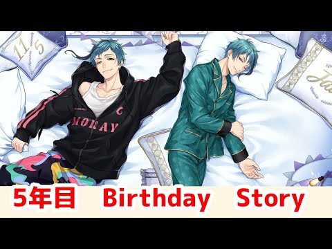 【ツイステ】ジェイド・リーチ＆フロイド・リーチ　5年目　BIRTHDAY STORY　【Twisted　Wonderland】