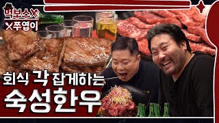 [ENG] 고기가 희한하네~🥩 독특한 숙성방식으로 강남에서 가성비로 자리잡은 한우 맛집회식~!😍 ▷국민한우 역삼본점◁ mukbang