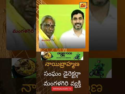 నాయిబ్రాహ్మణ సంఘం డైరెక్టర్గా మంగళగిరి వ్యక్తి..#mangalagirinews #localnews #lokesh