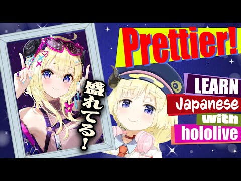 "Prettier!"  Learn Japanese with WATAME【hololive】