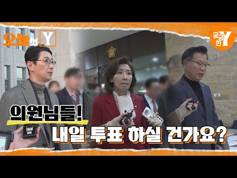 [선공개] 투표 해야겠어요? 안 해야겠어요? | 오늘의Y