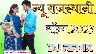 न्यू राजस्थानी सोंग डीजे रीमिक्स new rajasthani dj song viral 2023 || marwadi remix song dj song