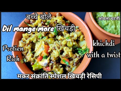 मकर संक्रांति खिचड़ी रेसिपी|How to make khichdi|Khichdi recipe|easy recipe|cravings