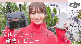 ガジェット女子、新作ドローンゲットの巻〜199gで最強、流石のDJIよ、、〜