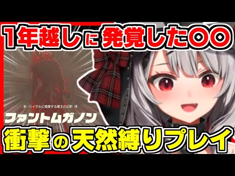 【ホロライブ切り抜き】沙花叉のクライマックスが近づく中、1年越し発覚した衝撃の縛りプレイの内容とは？縛りプレイで挑むファントムガノン戦！【沙花叉クロヱ/ティアーズオブザキングダム/ホロライブ】