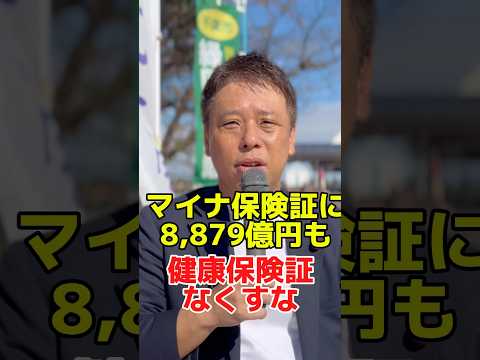 トラブル続きで利用率が1割台のマイナ保険証に8879億円も使ってきた！　#マイナ保険証　#マイナンバーカード　#政治 #日本共産党 #かばさわ洋平