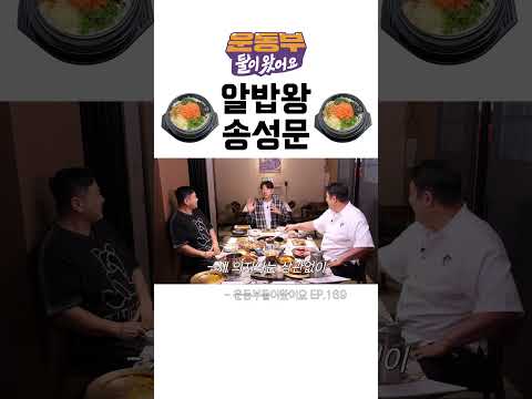 3할4푼 알밥왕 @SportsmenMukbang