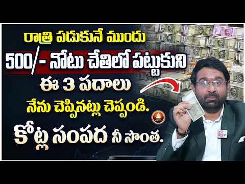 How to Manifest Money in Telugu || These Affirmations Will Attract Money Fast | @MoneyMantraChannel