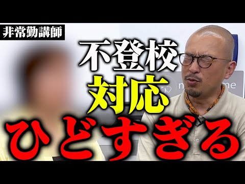 【学校不信】不登校娘の担任の衝撃の一言。学校に期待しなくなった母親に学校のリアルな対応を聞く