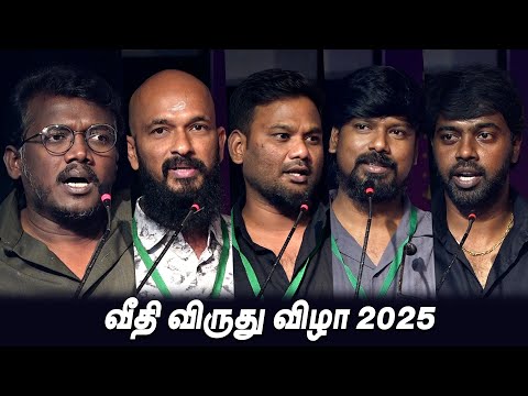 Mari Selvaraj, Era. Saravanan Speech at Veethi Vizha 2025 வீதி விருது விழா 2025 tamil cinema awards