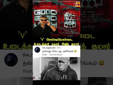 #thala #ajithkumar #ak #thalaajith #ajithmovie #ajithsongs #aknew #ajithkumarNewmovie #titlename #Ak