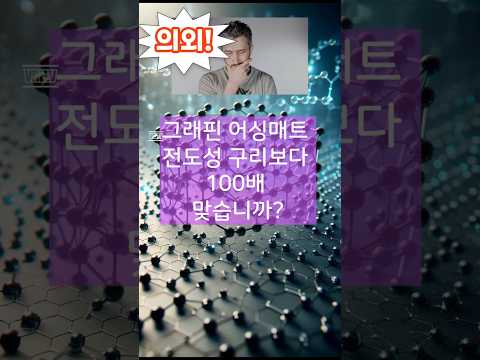 그래핀 어싱매트 진짜 구리 전도성 100배가 맞을까 쉴드그린 전자파,어싱 #전자파 #groundingsheets