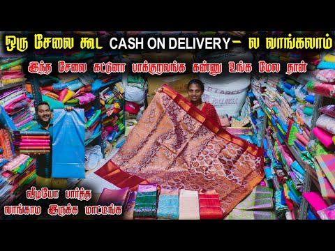 கண்ணை பறிக்கும் சேலைகள் | Cash on delivery available | elampillai sarees | business Mappillai