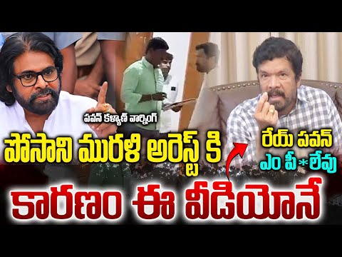 Main Reason For Posani Krishna Murali ARREST | Pawan Kalyan | NN MEDIA TRENDING