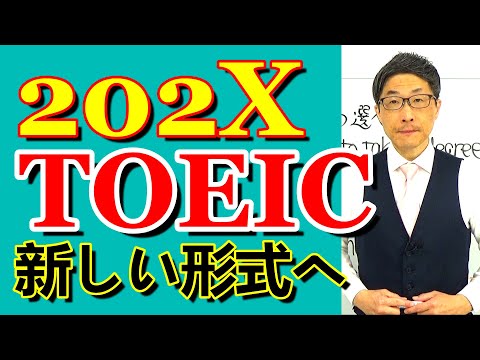 TOEIC202X新形式準備講座017スコアの伸び悩みを感じる人が着手すべき分野/SLC矢田