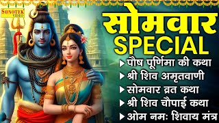 पौष पूर्णिमा स्पेशल | पौष पूर्णिमा की कथा | गंगा माता आरती | Purnima Ke Bhajan | 2025 Pause Prunima