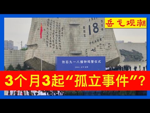 补充：19人凌晨，孩子已不在了。九一八事变纪念当天，日本国籍孩子深圳出事；三个月三起外国人事件，偶发说失掉说服力