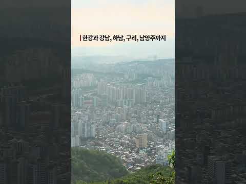 서울 동쪽을 모두 조망할 수 있는 이곳은 용마산입니다 #아차산 #용마산 #서울여행