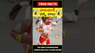 Cute little hanuman #factsintelugu 😲జై హనుమాన్😲 #amazingfacts #truefacts #shorts