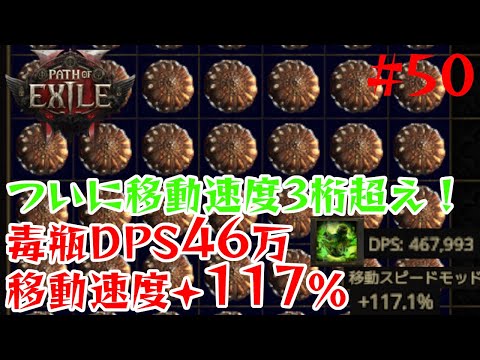 【Path of Exile 2】結局毒瓶が修正されるかどうかわからないからとりあえずセケマ│DPS46万毒瓶パスファインダーLv94【50】