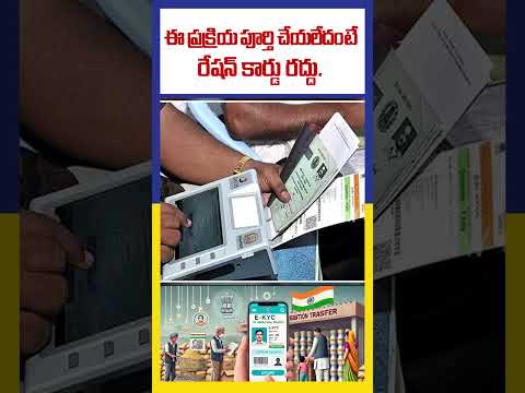 ఈ ప్రక్రియ పూర్తి చేయలేదంటే రేషన్ కార్డు రద్దు | Ration Card | Ktv Telugu #ktvtelugu