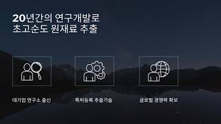 한국황금풀빅산 소개영상