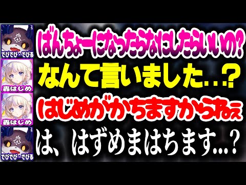 もはや会話が成り立たない轟はじめとでびでび・でびるのコラボ【ホロライブ切り抜き/にじさんじ/ReGLOSS/DEV_IS】