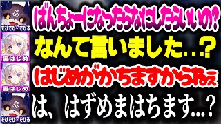 もはや会話が成り立たない轟はじめとでびでび・でびるのコラボ【ホロライブ切り抜き/にじさんじ/ReGLOSS/DEV_IS】