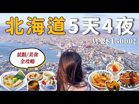 5 days in Hakodate(Hokkaido)