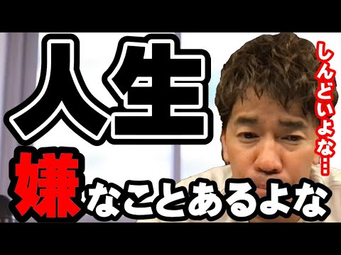 【武井壮】人生嫌なことがあって負けそうな…あなたへ【切り抜き】