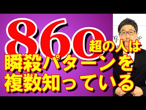 TOEIC文法合宿1244上級者の強みは秒殺パターンを複数知っていること/SLC矢田