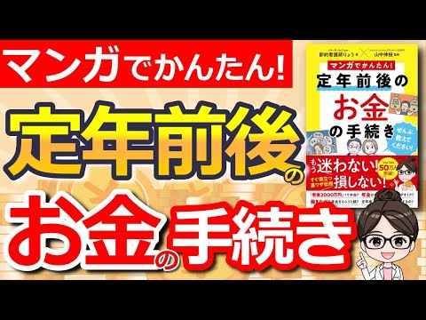 【重大告知】「定年前後のお金の手続き」本を出版します！【年金】【定年退職】