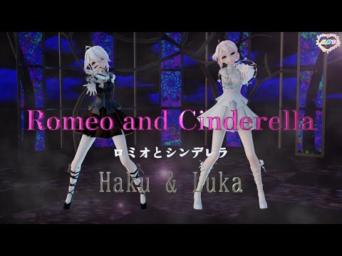 【MMD】ロミオとシンデレラ Haku & Luka