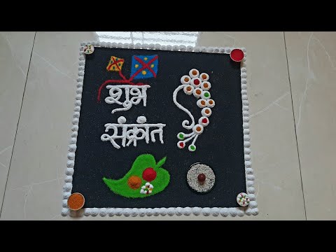 Makar Sankranti Rangoli 💛❤| Haldi Kumkum rangoli | Easy and simple sankranti muggu rangoli