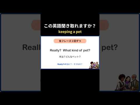 【日常英会話】聞き取れますか？keeping a pet~ #shorts  #リスニング聞き流し