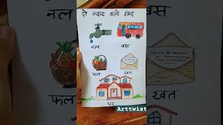 #kids project#do akshar wale shabd #kids drawing easy #lke # subscribe #arttwist#hindi project