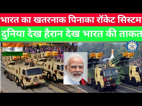 पिनाका रॉकेट सिस्टम || pinaka Rocket system|| #video #pinaka #indian #indianarmy #india