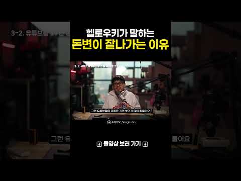 유튜버가 말하는 돈변이 잘될 수밖에 없는 이유