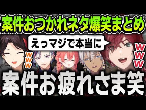 【にじEXヴァロ】敵も味方も巻き込んで案件配信を労いまくるローレンたち爆笑まとめ【にじさんじ / 切り抜き / イブラヒム / 奈羅花 / 伊波ライ / 獅子堂あかり / 不破湊 / 三枝明那】