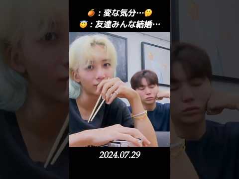 【セブチ/ジョンハン/スングァン】　🍊 : 変な気分…🤔 😇 : 友達みんな結婚… #seventeen #ジョンハン #ハニ #スングァン #スングァニ #정한 #승관