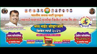 FINAL DAY | NAVLAI PAVNAI MHASOBA CRICKET CLUB NIGHT OVERARM CRICKET TOURNAMENT 2025 I MIRYA