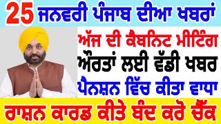 trending punjab today live news 25  january bigg breking news  li#topbhagwant #livestream#trending