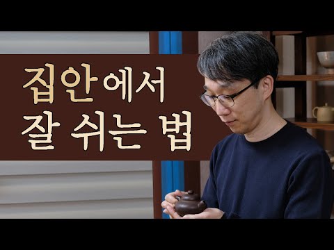 집안에만 갇혀 있는 요즘, 몸과 마음을 잘 쉬게 해주는 힐링 취미를 추천드려요!