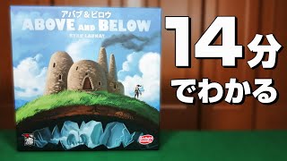 【アバブ&ビロウ】遊び方ルールを説明！ボードゲームインスト動画！！39